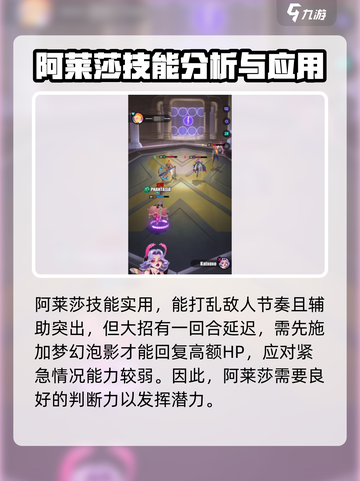 众神派对🔥阿莱莎超强攻略⚡游戏必备截图4