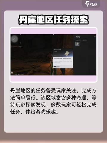燕云十六声🔥丹崖免费情报任务超简单通关攻略！截图4