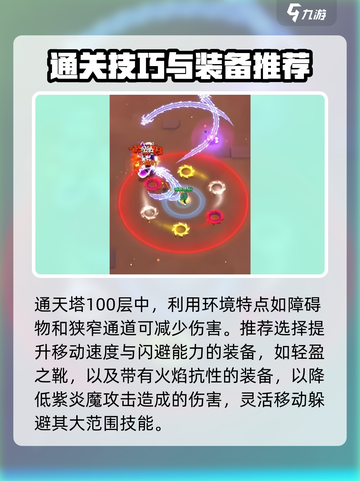 弓箭传说2通天塔100关🔥必过攻略💡截图4
