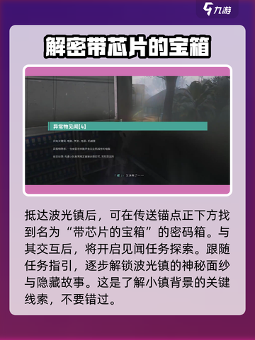 七日世界检测点见闻密码是什么介绍截图3