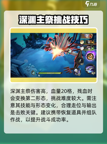 无尽梦回深渊主祭怎么打介绍截图2
