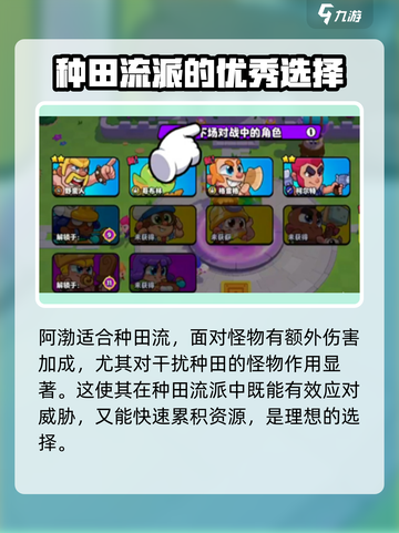 爆裂小队种田流怎么玩介绍截图4