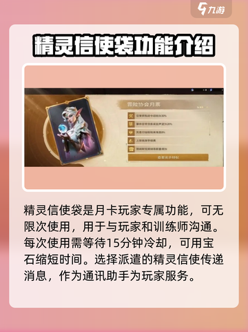 塔瑞斯世界：信使袋精灵大揭秘🔥精灵控必看！截图2