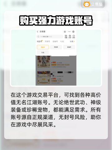 无名江湖账号交易平台🔥哪里买号最靠谱？截图4