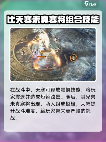 剑灵2比天寒怎么样介绍截图3