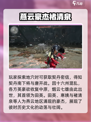 燕云十六声褚清泉是谁介绍截图3
