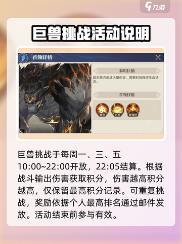 斗罗大陆：逆转时空巨兽挑战，必胜攻略🔥截图2