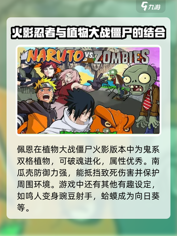 植物大战僵尸火影版🔥忍者植物大揭秘！截图4