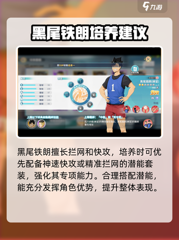 排球少年手游中间手推荐介绍截图4
