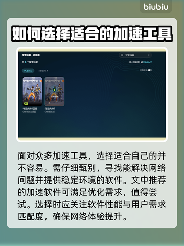 守望先锋2掉帧卡顿？🚀加速工具来救场！截图3