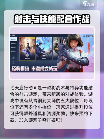 天启行动🔥上线时间曝光！2024下载地址抢先看👇截图2