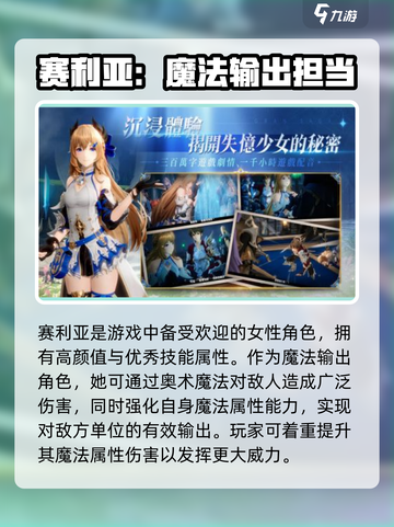 剑与骑士团赛利亚介绍介绍截图2