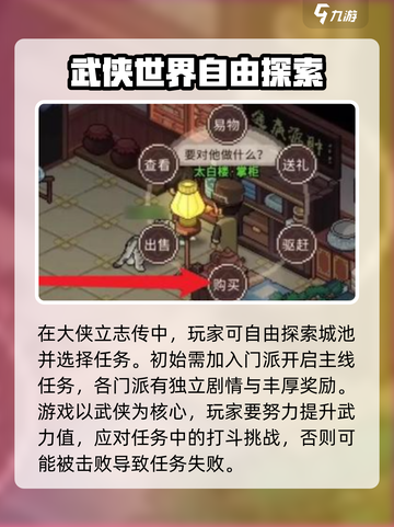 大侠立志传🔥剑南烧春获取方式大全！💡截图3