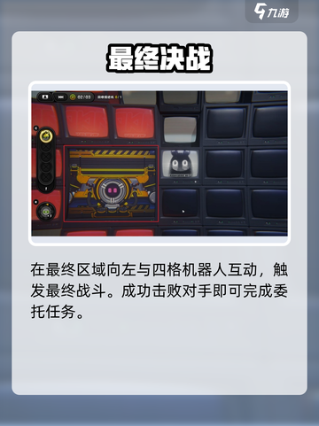 绝区零🔥机性的爱任务速通攻略截图8