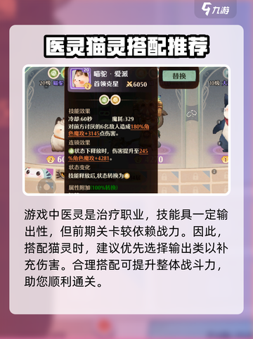森之国度奶妈猫灵怎么选介绍截图2