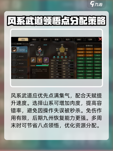 大侠立志传武道加点🔥必看！新手秒变大神💡截图4