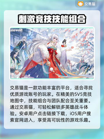 决战平安京账号交易平台🔥助你快速上分！截图2