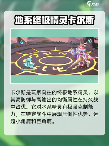 西普大陆手游小角鹿超进化形态介绍介绍截图9