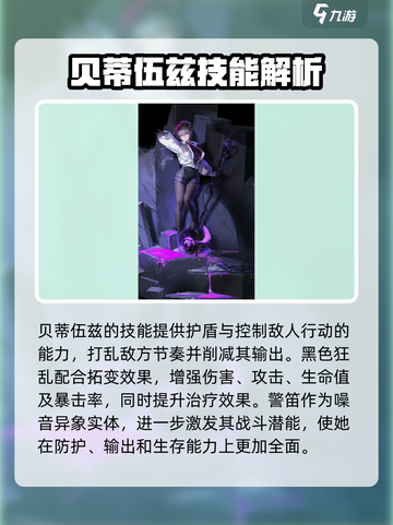 异象回声贝蒂伍兹怎么样介绍截图4