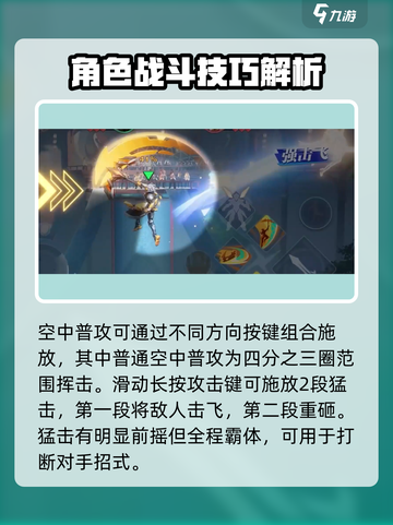 星之破晓🔥孙策技能连招超详细解析来啦！截图3
