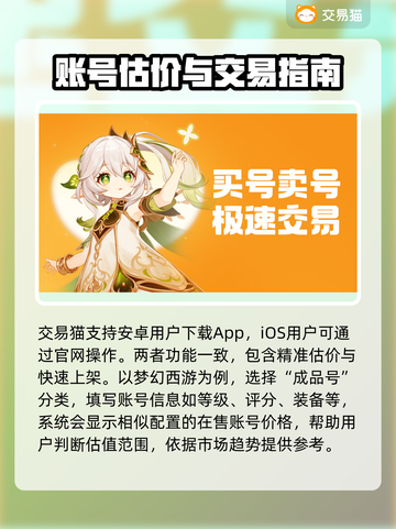 梦幻西游🔥号估价&交易平台大揭秘！哪里更靠谱？截图3