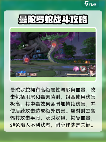 斗罗大陆猎魂世界曼陀罗蛇怎么打介绍截图2