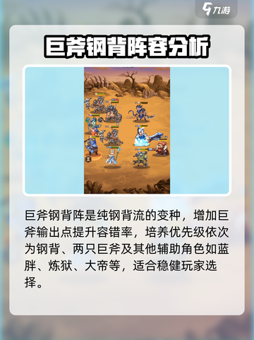 命运战歌阵容搭配推荐介绍截图4