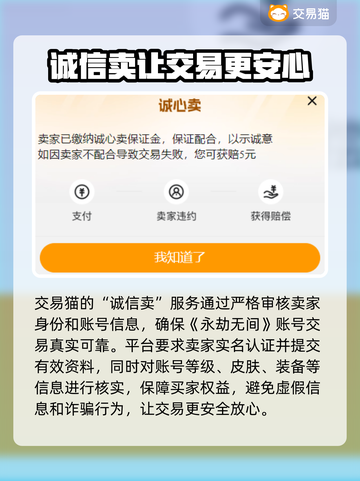 永劫无间账号交易平台🔥哪里买卖最靠谱？截图3