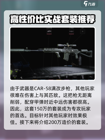 萤火突击后期配装攻略介绍截图4