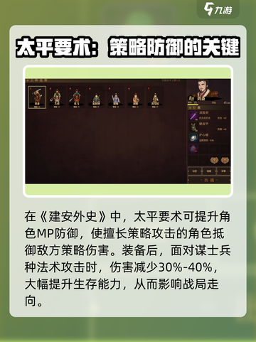 建安外史太平要术怎么获得介绍截图2