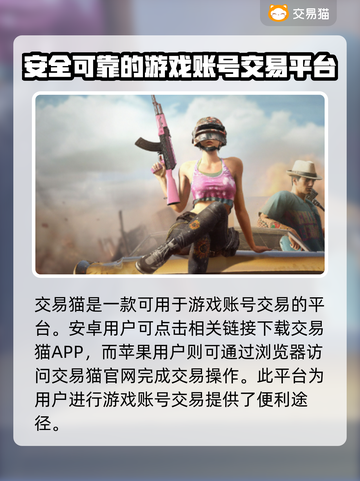 绝地求生账号出售平台推荐，安全靠谱不踩雷！💥截图2