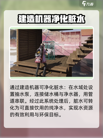 七日世界脏水怎么处理介绍截图3