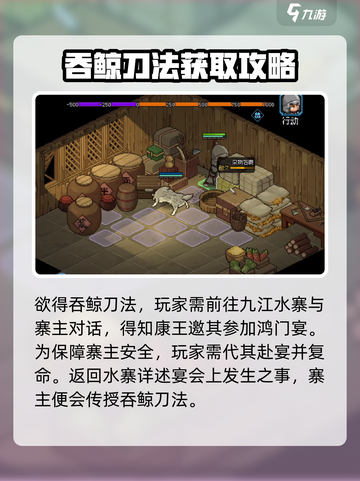《大侠立志传》🔥吞鲸刀法获取秘籍Knife！截图2