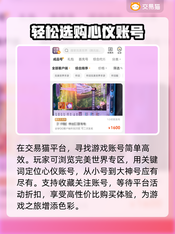 完美世界账号交易哪里安全？⚠玩家必看🔥截图3