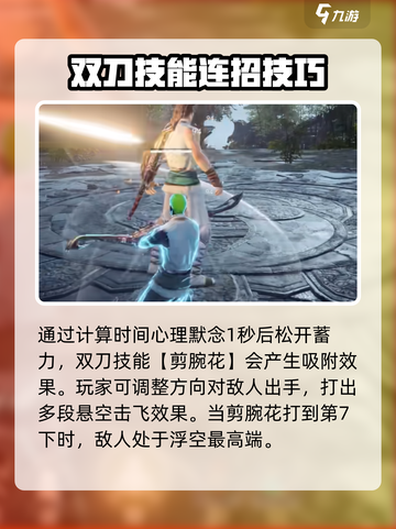 永劫无间手游双刀🔥强度逆天，玩法揭秘！截图3
