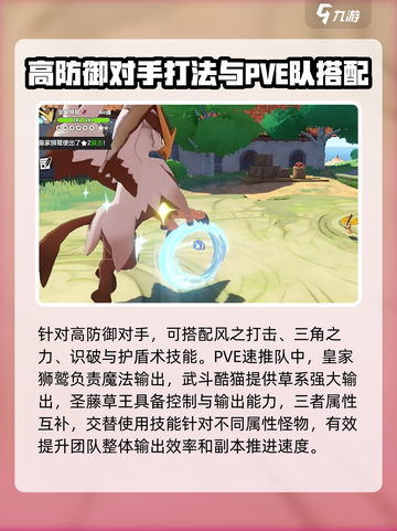 洛克王国世界🔥皇家狮鹫技能玩法大全🎉截图4