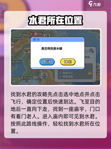 精灵觉醒水君怎么抓介绍截图3