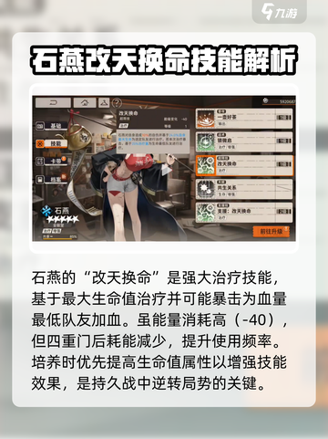 新月同行石燕技能培养攻略介绍截图4
