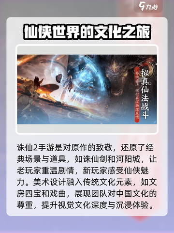 诛仙2手游好玩吗介绍截图6