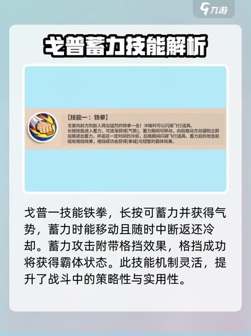 航海王壮志雄心戈普蓄力技能怎么样介绍截图2