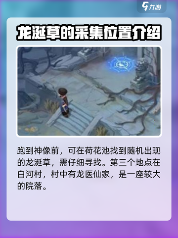 仙剑世界龙涎草怎么获取介绍截图3