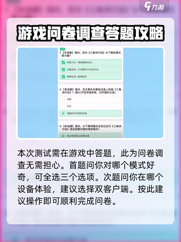 三角洲行动答题答案是什么介绍截图2
