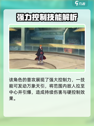 火影忍者手游百战佩恩怎么样介绍截图3