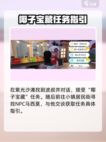 心动小镇惊现万尼亚？速来打卡神秘地点！📍🎮截图3