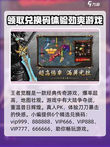 王者觉醒礼包码有哪些介绍截图2