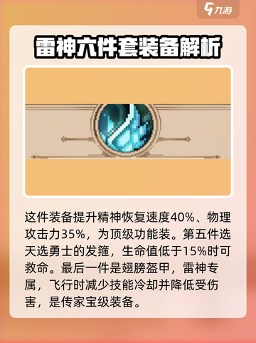 小骨英雄杀手😎雷神装备搭配✨超详细攻略来啦！截图5