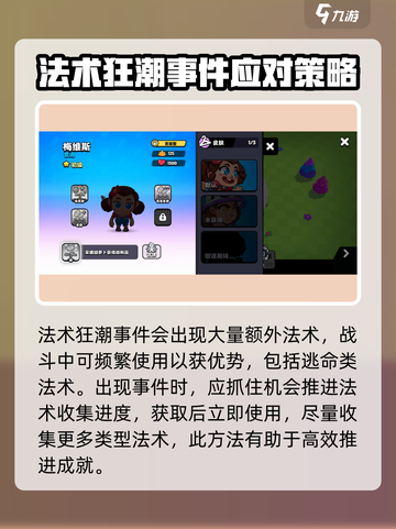 爆裂小队🔥法术狂潮玩法揭秘🎉游戏名必备！截图2