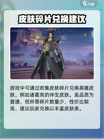 曙光英雄诸葛亮皮肤怎么获得介绍截图4