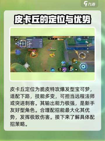 宝可梦大集结🔥皮卡丘技能配招攻略💡截图2