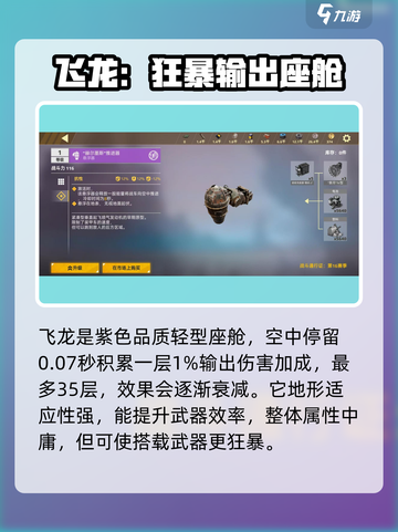 创世战车🔥飞龙座舱玩法全解，轻松制霸战场！截图2